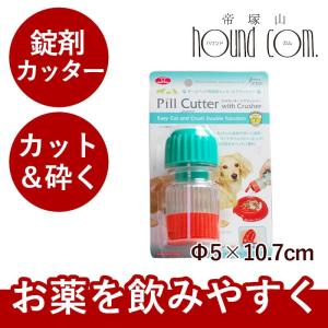 お薬用品 薬を飲みやすく ピルカッター ピルクラッシャー付き