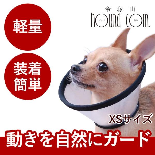 エリザベスカラー ペットカラー  XSサイズ