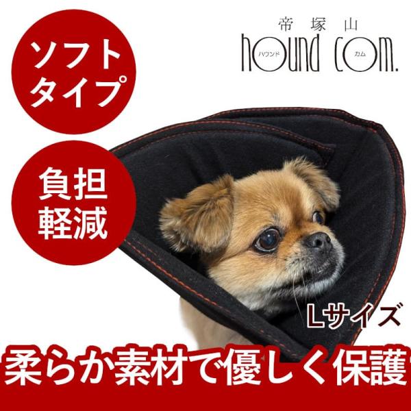 エリザベスカラーソフトタイプ（ベッツソフトカラー）　Lサイズ