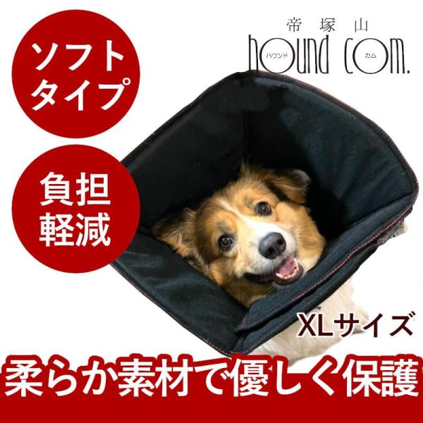 エリザベスカラーソフトタイプ（ベッツソフトカラー）　XLサイズ