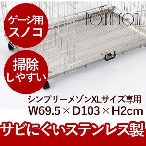 PROケージ用 スチール網スノコ L−SSD短面扉用 部品 ケージ本体