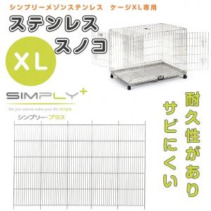 お取り寄せ ステンレス製スノコXL ペットケー...の詳細画像1