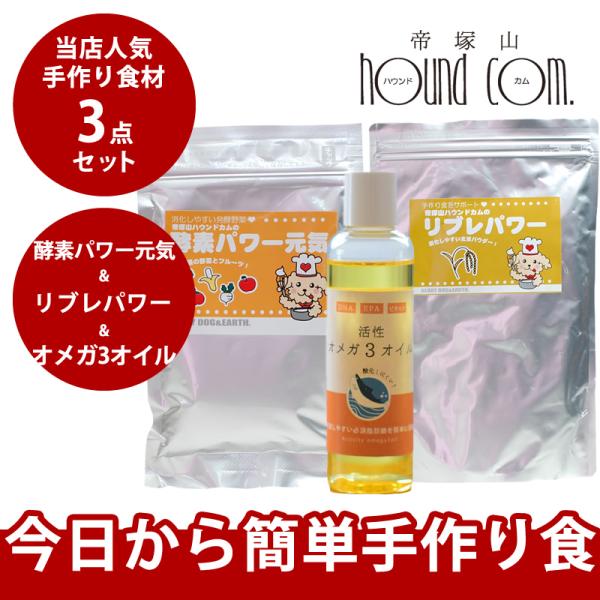 犬用 手作り食材3点セット [簡単手作り食]a0314