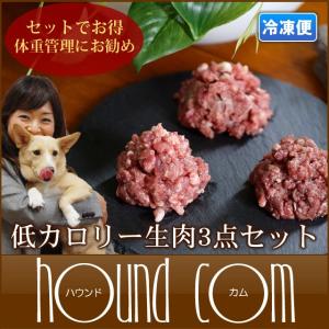 お肉の日限定｜低カロリー生肉3点セット