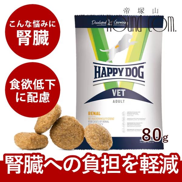 ハッピードッグ療法食｜愛犬用 VETリーナル腎臓ケア 80g 慢性腎不全・急性腎障害 腎臓病 お試し...