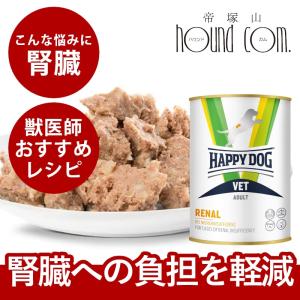 ハッピードッグ療法食｜愛犬用　VETリーナル（腎臓ケア） ウェット缶　400g　慢性腎不全・急性腎障...