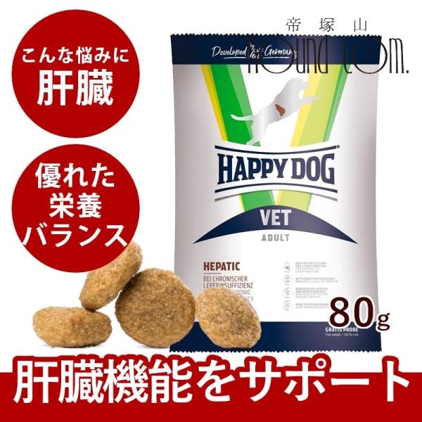 ハッピードッグ療法食｜愛犬用 VETヘパティック（肝臓ケア） 80g 肝疾患の愛犬のための食事療法食...