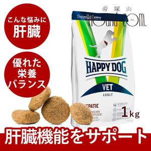 ハッピードッグ療法食｜愛犬用 VETヘパティック（肝臓ケア） 1kg 肝疾患の愛犬のための食事療法食 ドライフード 防災 備蓄 保存食