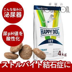 ハッピードッグ ストルバイト 尿石ケア　4kg 療法食　ドッグフード　成犬 ハッピードッグ HAPPY DOG VET ストルバイト 尿石ケア 全犬種 成