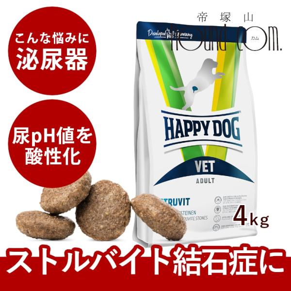 爆買 ハッピードッグ療法食｜愛犬用 VETストルバイト (尿石ケア) ドライ  4kg 犬用 ドッグ...