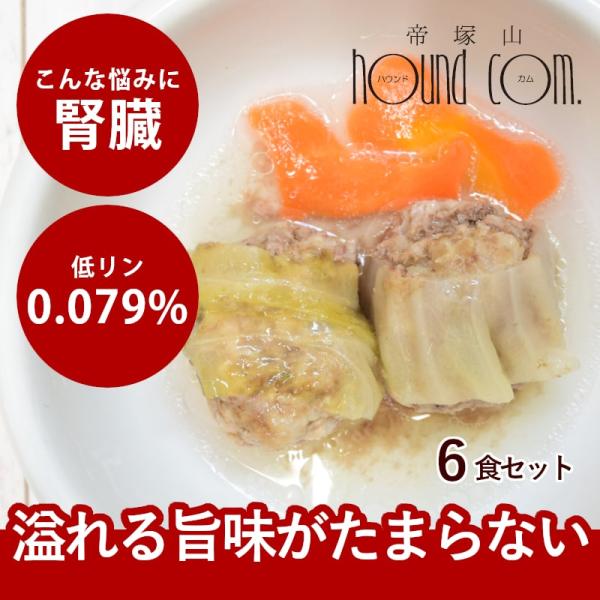 愛犬用 手作りごはん ドッグフード 餌 ご飯 豚 キャベツ 小型犬 中型犬 大型犬 豚挽き肉の和風ロ...