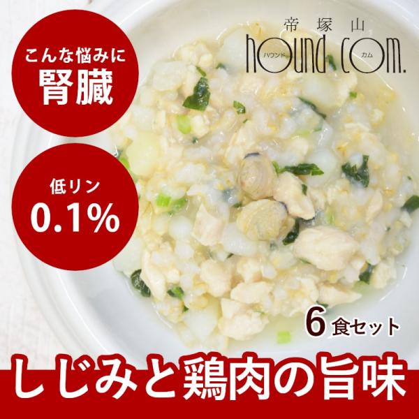 愛犬用 手作りごはん ドッグフード 餌 ご飯 チキン 小型犬 中型犬 大型犬 しじみと鶏肉のハト麦玄...