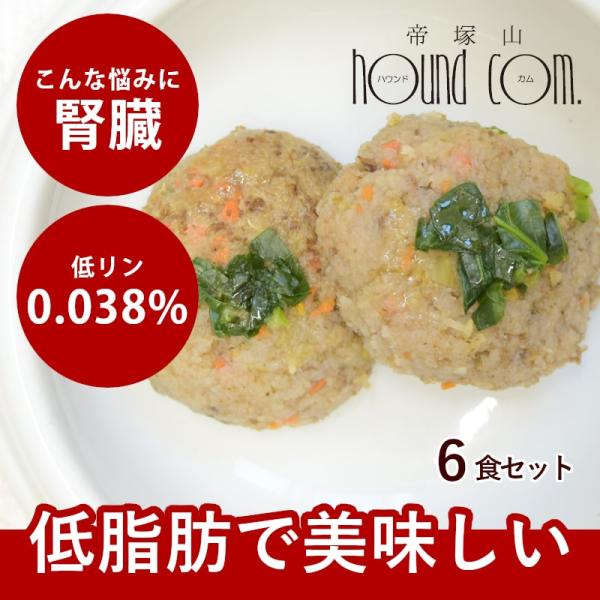 愛犬用 手作りごはん ドッグフード 餌 ご飯 馬肉 小型犬 中型犬 大型犬 馬肉の蓮根饅頭6個セット...