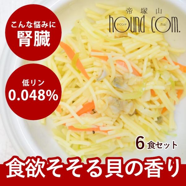 愛犬用 手作りごはん ドッグフード 餌 ご飯 小型犬 中型犬 大型犬 アサリとキャベツのパスタ6個セ...