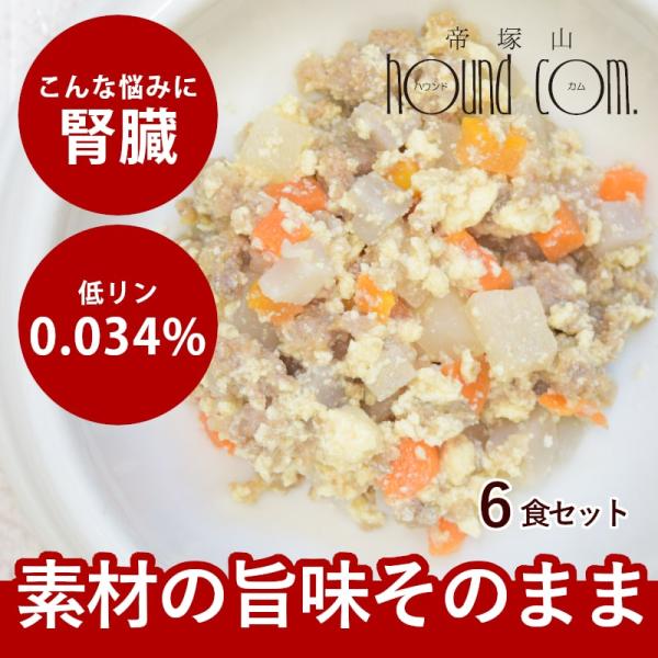 愛犬用 手作りごはん ドッグフード 餌 ご飯 馬肉 小型犬 中型犬 大型犬 根菜と馬肉と豆腐の旨煮6...