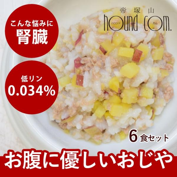 愛犬用 手作りごはん 鶏肉のガラスープおじや6食セット【パッケージ・販売単位が変更になりました】 【...