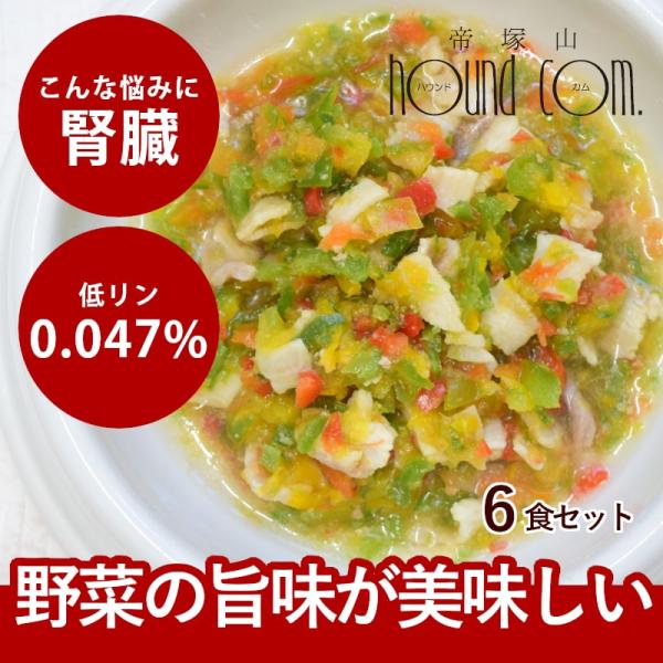 愛犬用 手作りごはん チンジャオロース6個セット 【ハウンドカム食堂】【冷凍便】