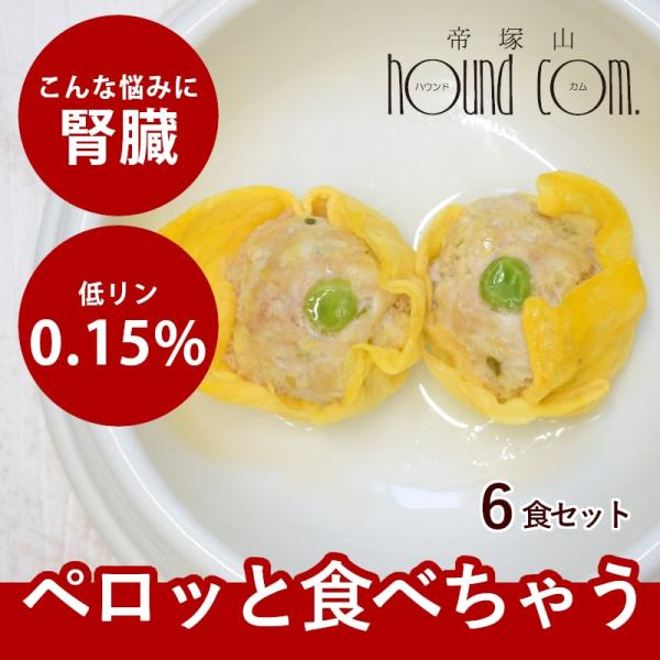 愛犬用 手作りごはん ドッグフード 餌 ご飯 豚肉 小型犬 中型犬 大型犬 卵巻きシュウマイ6食セッ...