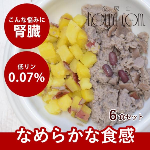 愛犬用 手作りごはん ドッグフード 餌 ご飯 小型犬 中型犬 大型犬 豆乳小豆とさつまいも6個セット...
