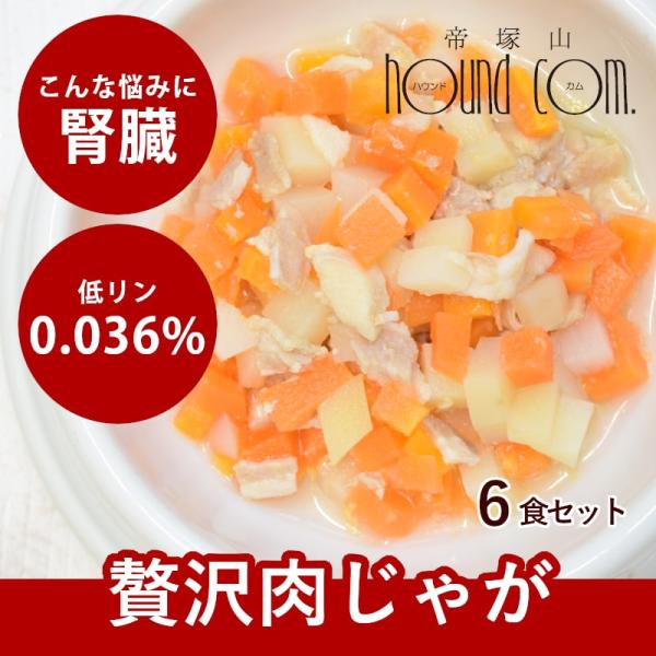 愛犬用 手作りごはん ドッグフード 餌 ご飯 鶏肉 豚肉 小型犬 中型犬 大型犬 鶏と豚の肉じゃが6...
