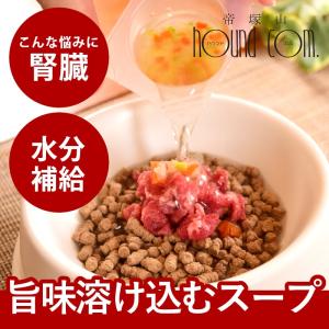 愛犬愛猫用 毎日スープ 鶏ガラ 鹿ガラ 野菜 1袋 ハウンドカム食堂