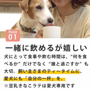 犬用 豆乳きなこラテ 130ml 3本 冷凍 ...の詳細画像2