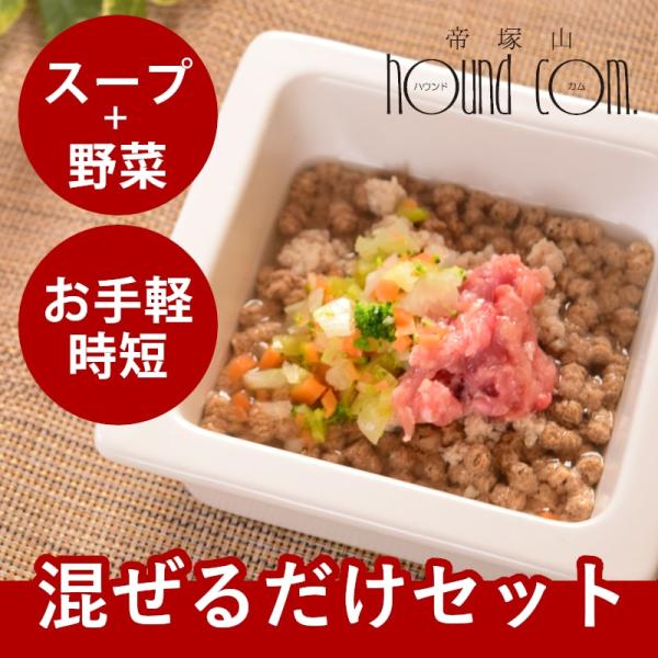 犬猫用 スープと野菜のお試しセット（各1袋）冷凍配送  まぜるだけ手作り食シリーズ 毎日スープ 毎日...