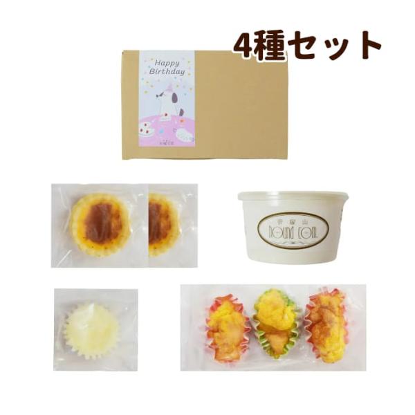 愛犬用 犬 おやつ 誕生日 ハッピーバースデー プチスイーツセット 手作りスイーツとフレッシュチーズ...