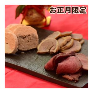 お正月限定 三が日を楽しむ テリーヌとロースト肉のオードブルセット  ハウンドカム食堂