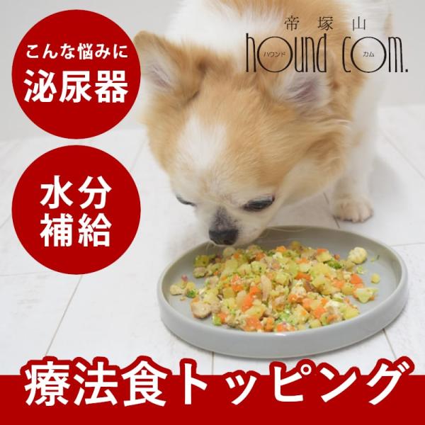 尿路ケア手作りごはん7品目セット 犬 泌尿器ケア 療法食 を 食べない愛犬に 低リン 腎臓 犬 手作...