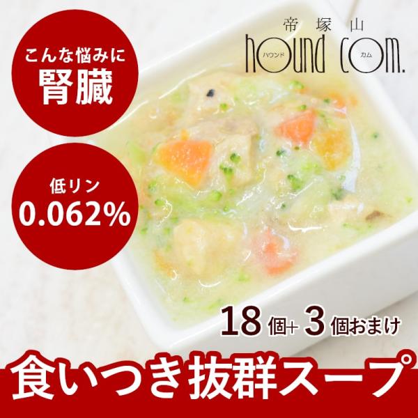 まとめ買いでオマケ付き  鶏もも肉のクリーム煮18個+3個セット 冷凍便  ハウンドカム食堂