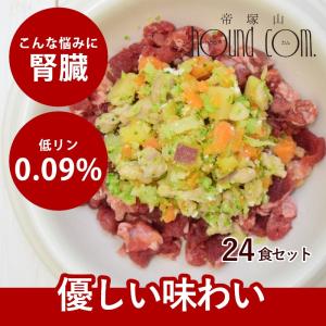 愛犬用 手作りごはん 低リン 犬 腎臓 フード ドッグフード 腎臓 ご飯 小型犬 中型犬 大型犬 鶏と野菜のカッテージチーズ24食セット ハウンドカム食堂 冷凍便
