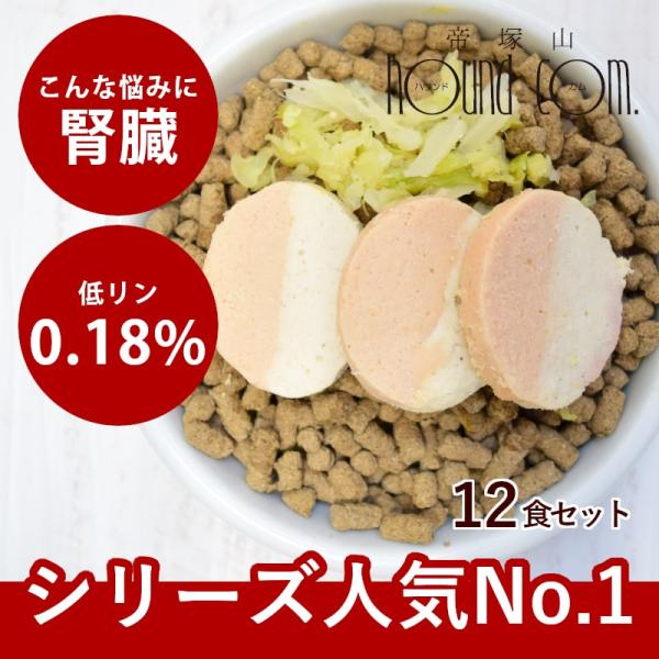 愛犬用 手作りごはん 低リン 犬 腎臓 フード ドッグフード 腎臓 ご飯 小型犬 中型犬 大型犬 鶏...