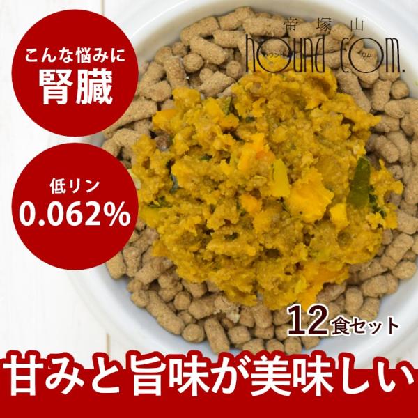 愛犬用 手作りごはん 低リン 犬 腎臓 フード ドッグフード 腎臓 ご飯 小型犬 中型犬 大型犬 小...