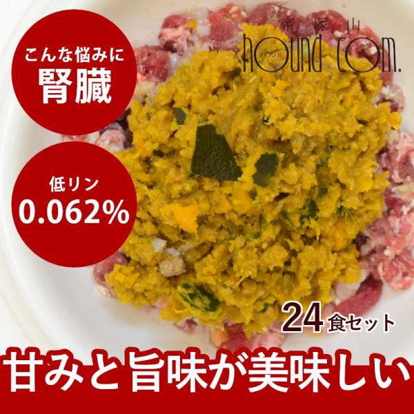 愛犬用 手作りごはん 小豆かぼちゃの鶏そぼろ煮24食セット【パッケージ・販売単位が変更になりました】...