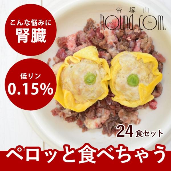 愛犬用 手作りごはん 低リン 犬 腎臓 フード ドッグフード 腎臓 ご飯 小型犬 中型犬 大型犬 卵...