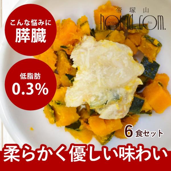 愛犬用 手作りごはん 低脂肪 膵臓にやさしい フード 小型犬 中型犬 大型犬 鶏ささみミンチとかぼち...