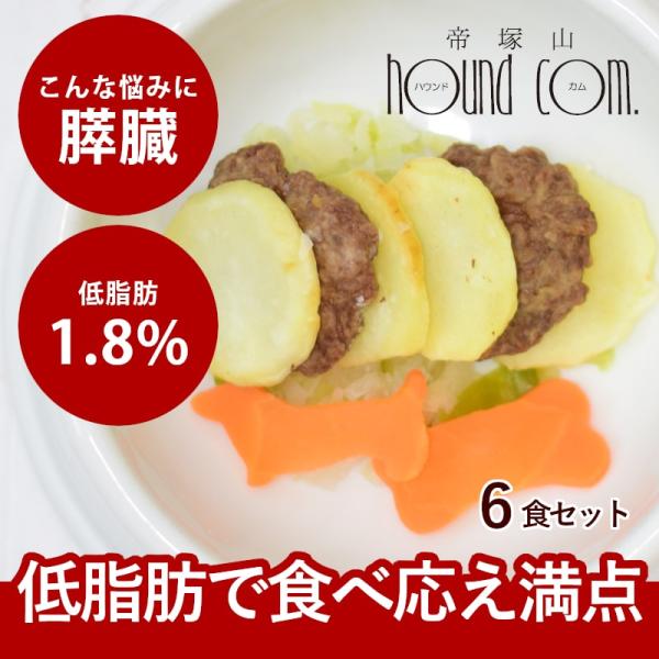 愛犬用 手作りごはん 低脂肪 膵臓にやさしい フード 小型犬 中型犬 大型犬 じゃがいもの鹿ミンチは...