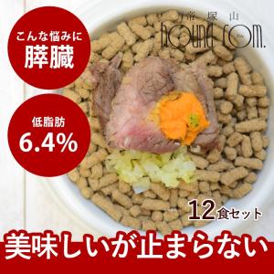 愛犬用 手作りごはん 食いつきが良い 低脂肪 ドッグフード 小型犬 中型犬 大型犬 牛モモ肉の甘酒キャロットソース 12個セット ハウンドカム食堂 冷凍便