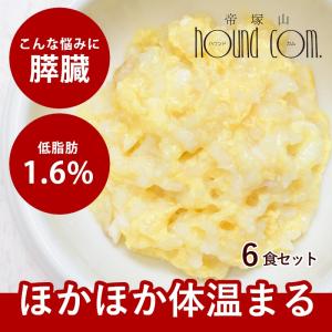 愛犬用 手作りごはん 低脂肪 膵臓にやさしい フード 小型犬 中型犬 大型犬 体温まる白身魚の卵雑炊 6個セット ハウンドカム食堂 冷凍便
