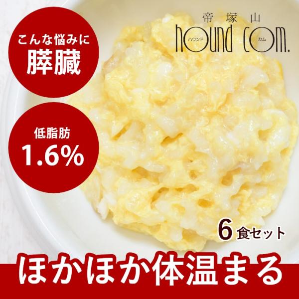 愛犬用 手作りごはん 低脂肪 膵臓にやさしい フード 小型犬 中型犬 大型犬 体温まる白身魚の卵雑炊...