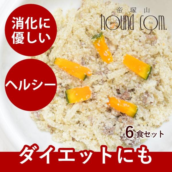 愛犬用 手作りごはん 消化にやさしい ヘルシー ドッグフード 小型犬 中型犬 大型犬 ハトムギおから...