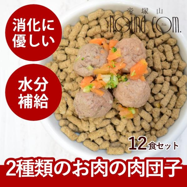 愛犬用 手作りごはん 柔らかい 水分豊富 ドッグフード 小型犬 中型犬 大型犬 肉団子の鶏ガラスープ...