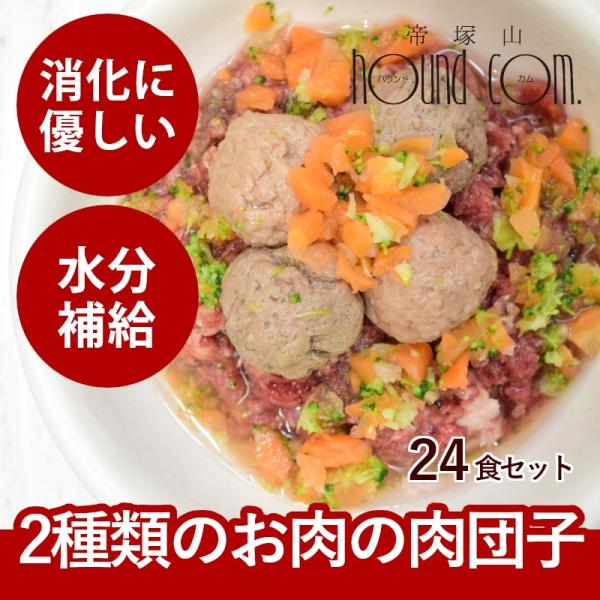 愛犬用 手作りごはん 柔らかい 水分豊富 ドッグフード 小型犬 中型犬 大型犬 肉団子の鶏ガラスープ...