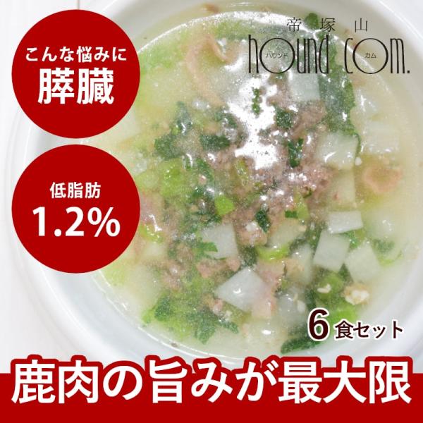 爆買 愛犬用 手作りごはん 水分補給 水分豊富 ドッグフード 小型犬 中型犬 大型犬 鹿骨スープ 6...