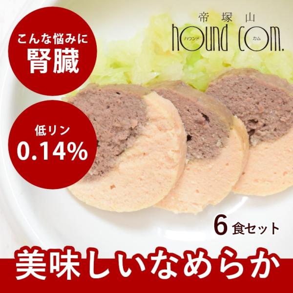 愛犬用 手作りごはん 低リン 犬 腎臓 フード ドッグフード 腎臓 ご飯 小型犬 中型犬 大型犬 鹿...