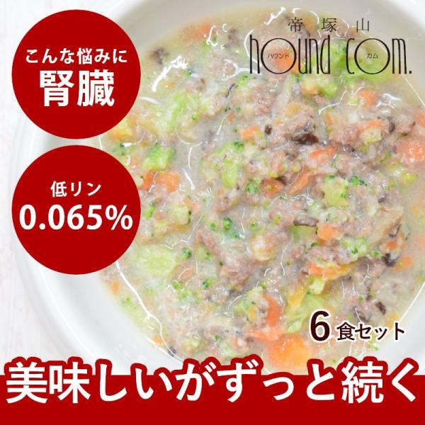 愛犬用 手作りごはん 低リン 犬 腎臓 フード ドッグフード 腎臓 ご飯 小型犬 中型犬 大型犬 鹿...
