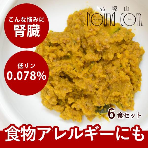 愛犬用 手作りごはん 低リン 犬 腎臓 フード ドッグフード 腎臓 ご飯 小型犬 中型犬 大型犬 小...