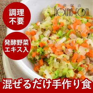 犬猫用 毎日野菜 ミックスベジタブル/おいもとかぼちゃミックス 1袋（約150g）冷凍配送  まぜるだけ手作り食シリーズ｜安心おやつ歯みがき帝塚山ハウンドカム