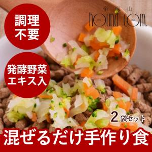 犬猫用 毎日野菜 ミックスベジタブル/おいもとかぼちゃミックス 2袋（約300g）冷凍配送  まぜるだけ手作り食シリーズ｜安心おやつ歯みがき帝塚山ハウンドカム